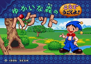 Yukai na Mori no Packet title screen