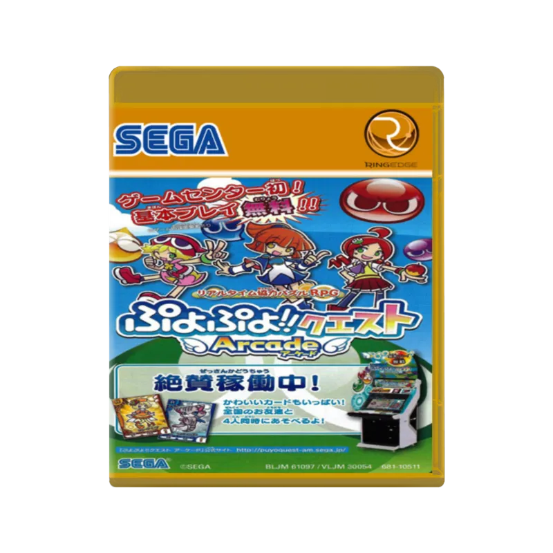Backdrop artwork for Puyopuyo!! Quest Arcade