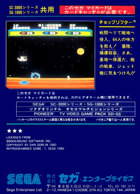 Choplifter box back