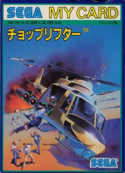 Choplifter box art