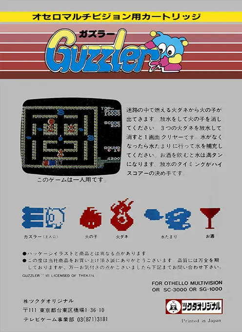 Guzzler box back