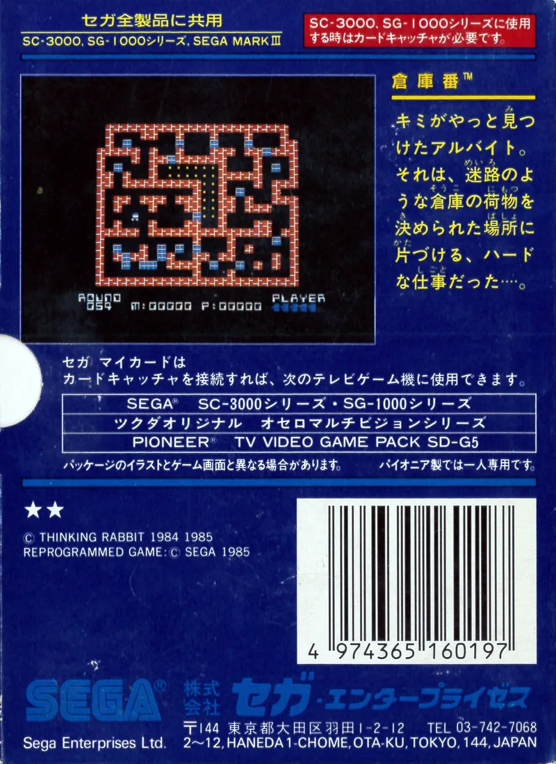 Soukoban box back