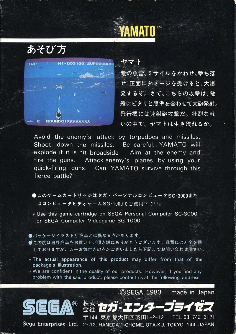 Yamato box back