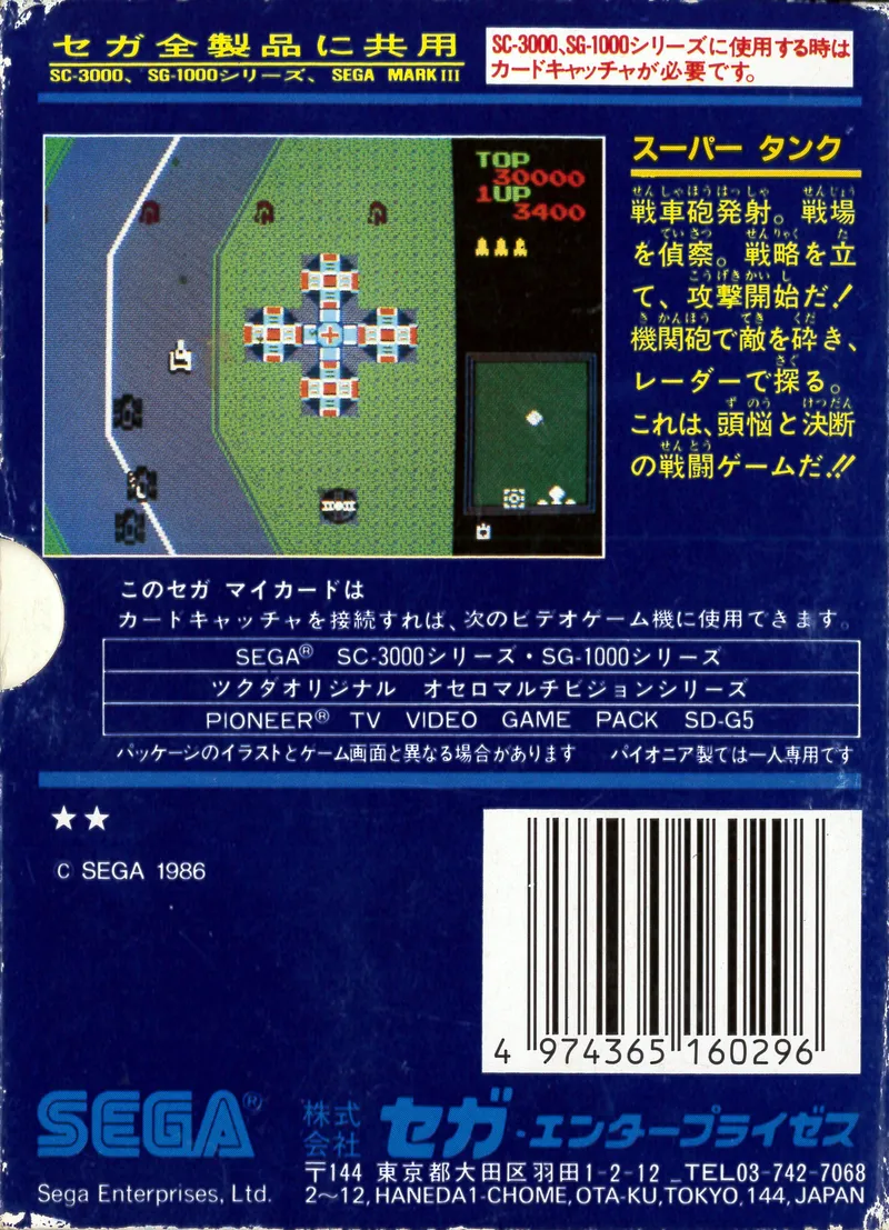 Super Tank box back