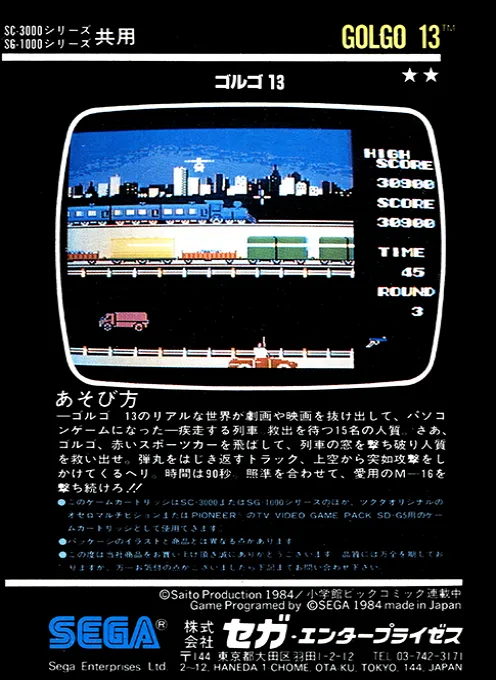 Golgo 13 box back
