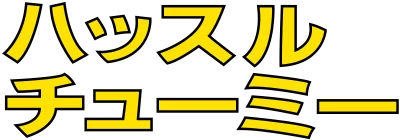 Hustle Chumy logo
