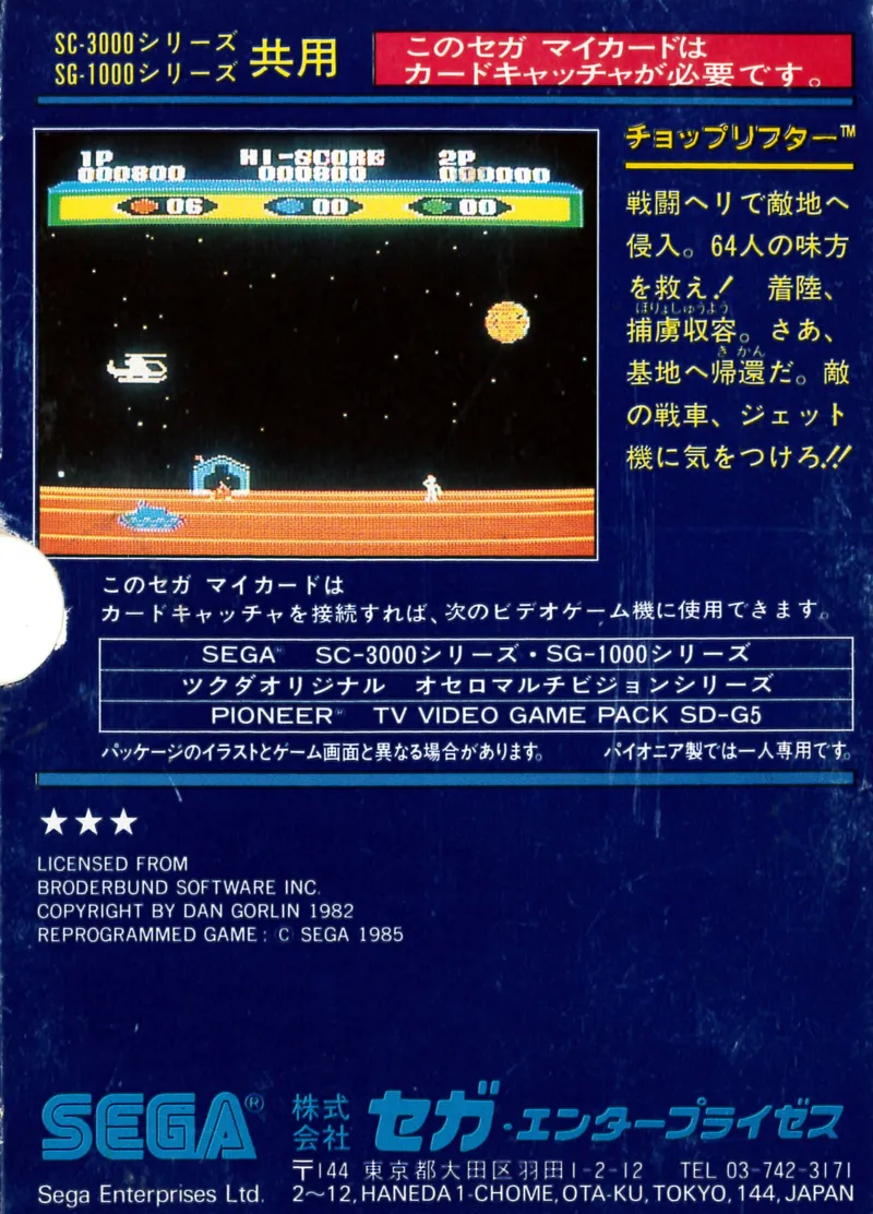 Choplifter box back