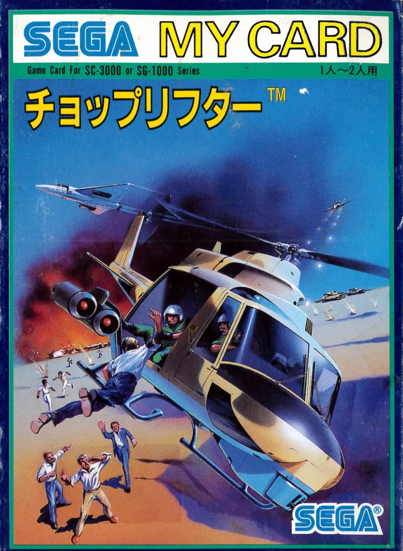 Choplifter box art