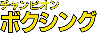 Champion Boxing logo
