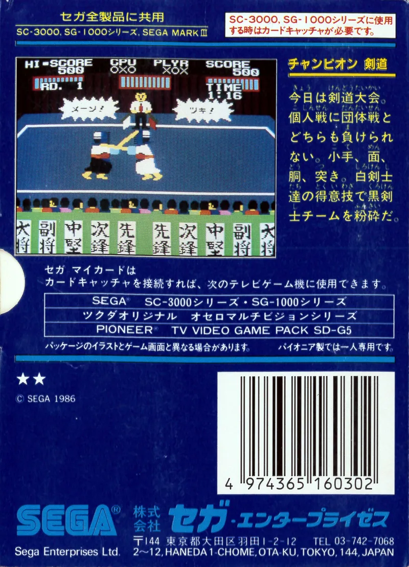 Champion Kendou box back