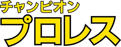 Champion Pro Wrestling logo
