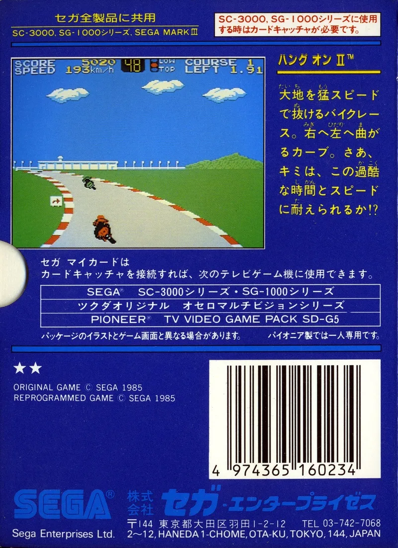 Hang-On II box back
