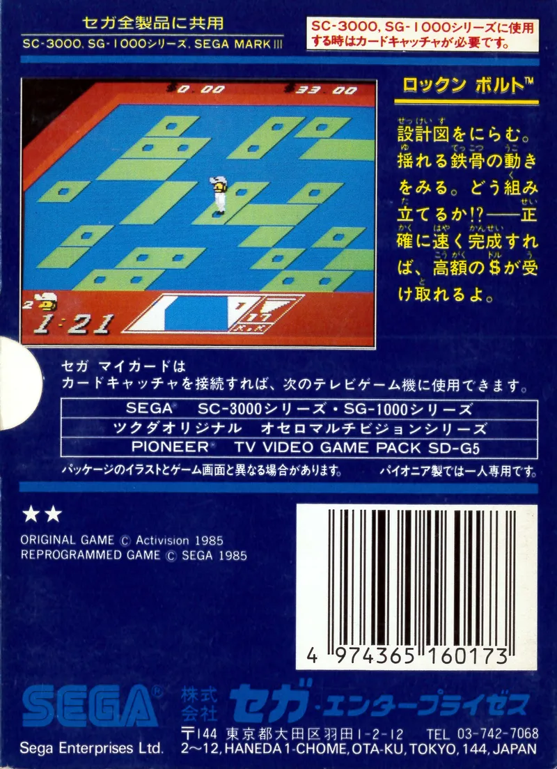 Rock n' Bolt box back