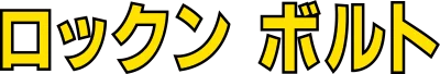 Rock n' Bolt logo
