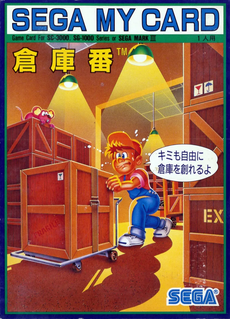 Soukoban box art