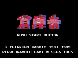 Soukoban screenshot
