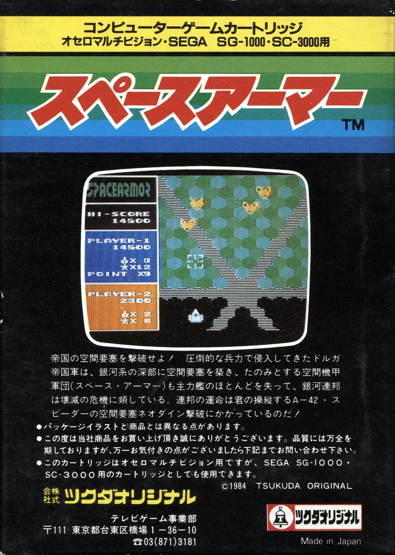 Space Armor box back