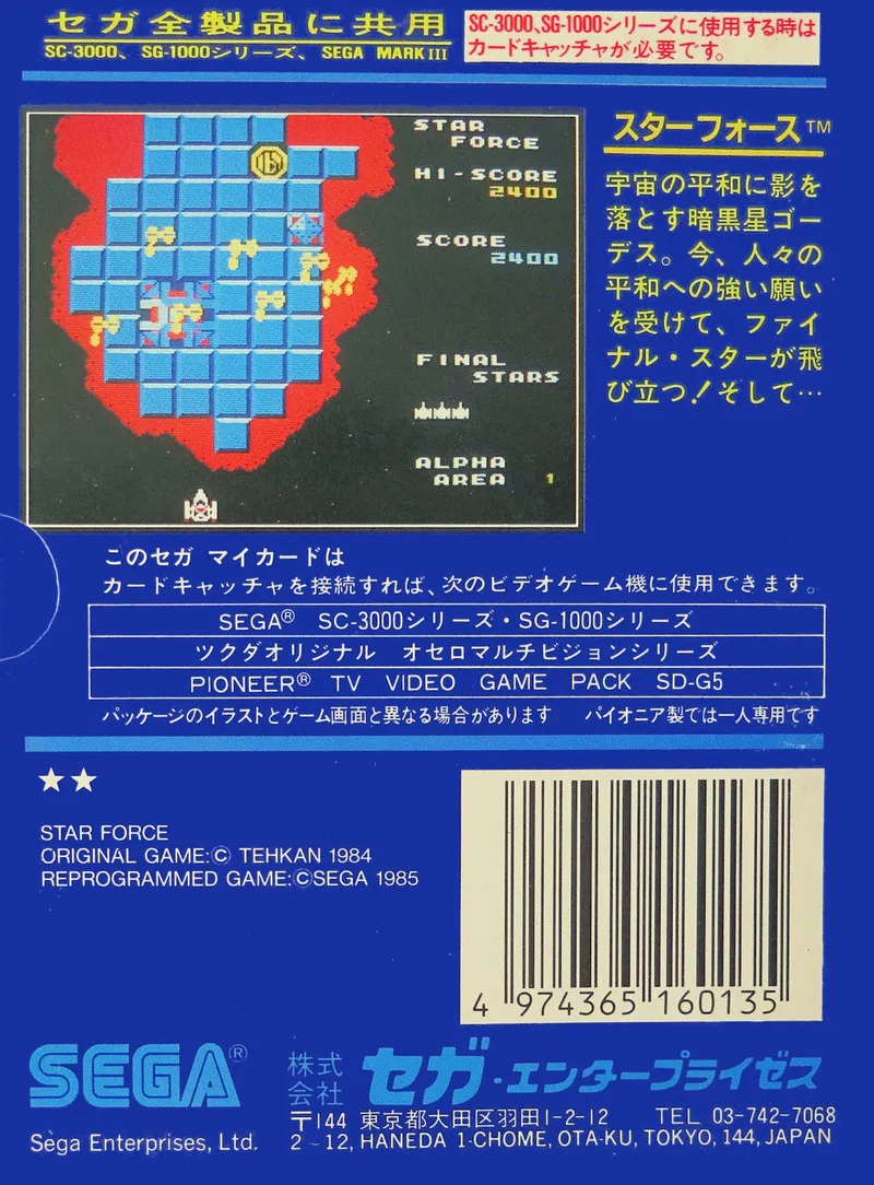 Star Force box back