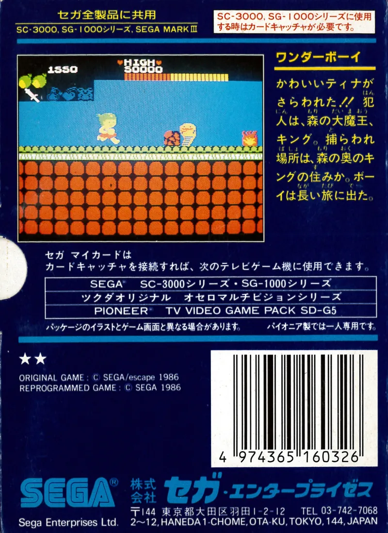 Wonder Boy box back