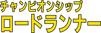 Championship Lode Runner logo