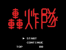 Bomberman Special screenshot