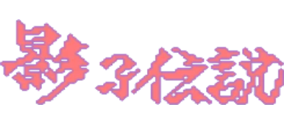 The Legend of Kage logo