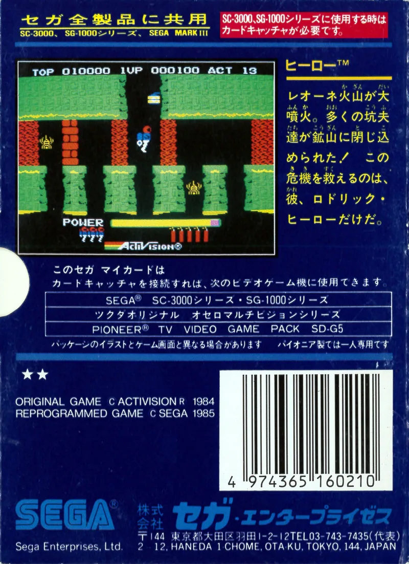 H.E.R.O. box back