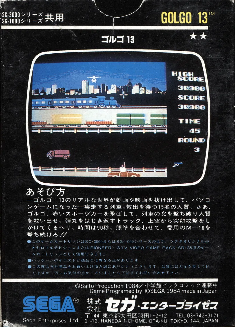 GOLGO 13 box back