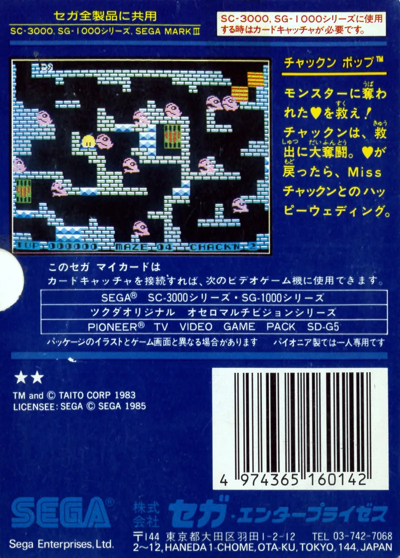 Chack'n Pop box back