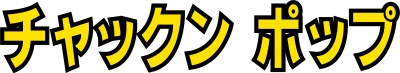 Chack'n Pop logo