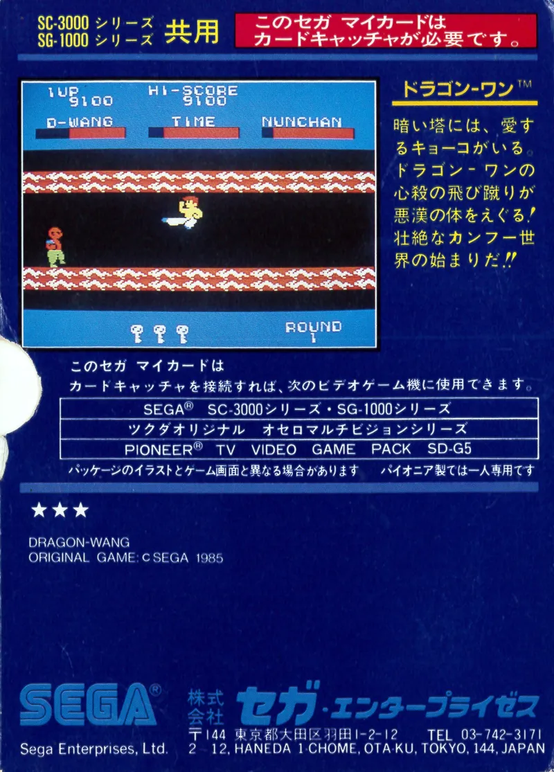 Dragon Wang box back