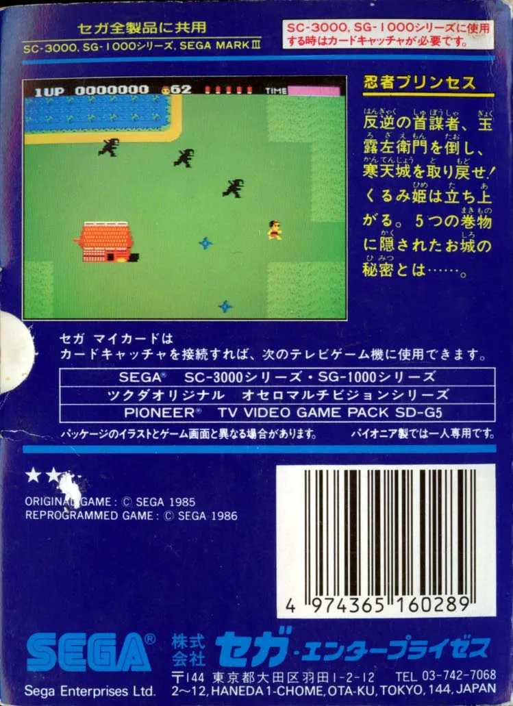Ninja Princess box back