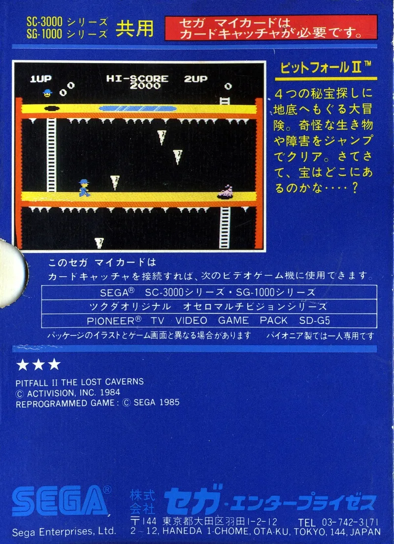 Pitfall II: The Lost Caverns box back
