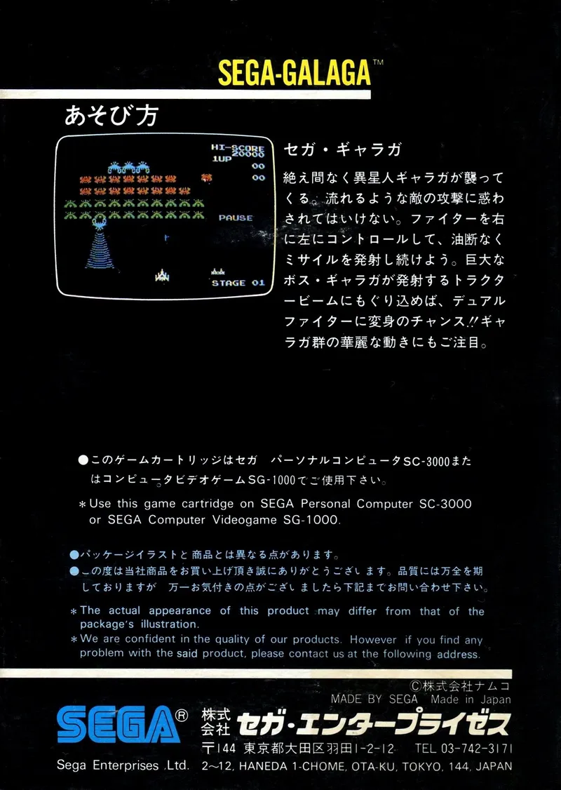 Sega-Galaga box back