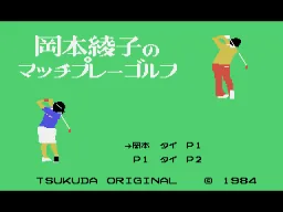 Okamoto Ayako no Match Play Golf (Japan) (Rev 1) (Othello Multivision) title screen