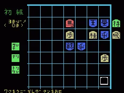 Serizawa Hachidan no Tsumeshougi screenshot