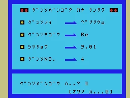 Kagaku (Gensokigou Master) (Japan) (SC-3000) screenshot