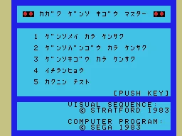 Kagaku (Gensokigou Master) (Japan) (SC-3000) title screen