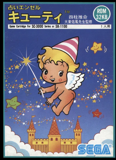 Backdrop artwork for Uranai Angel Cutie (Japan) (SC-3000)