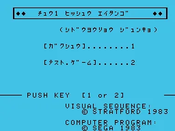 Chuugaku Hisshuu Eitango - Chuugaku 1-Nen (Japan) (SC-3000) title screen