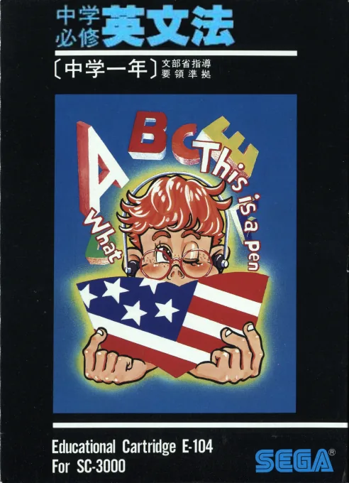 Backdrop artwork for Chuugaku Hisshuu Eibunpou - Chuugaku 1-Nen (Japan) (SC-3000)