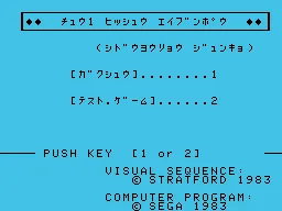Chuugaku Hisshuu Eibunpou - Chuugaku 1-Nen (Japan) (SC-3000) title screen