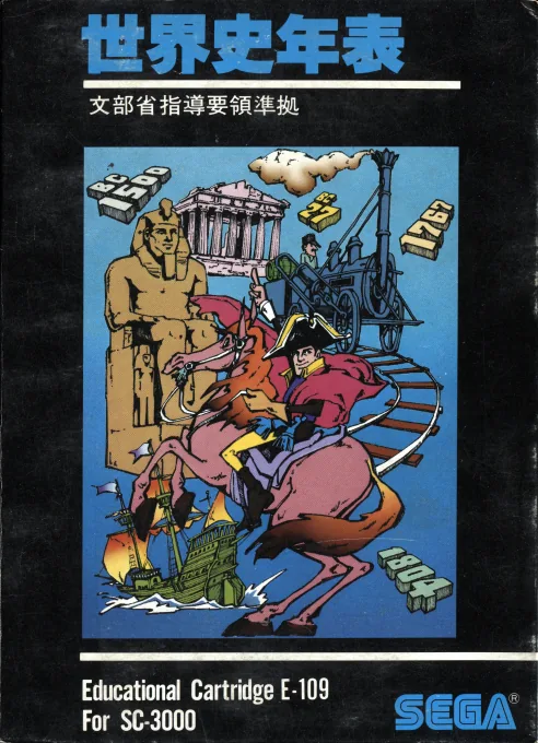 Backdrop artwork for Sekaishi Nenpyou (Japan) (SC-3000)