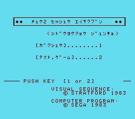 Backdrop artwork for Chuugaku Hisshuu Eisakubun - Chuugaku 2-Nen (Japan) (SC-3000)