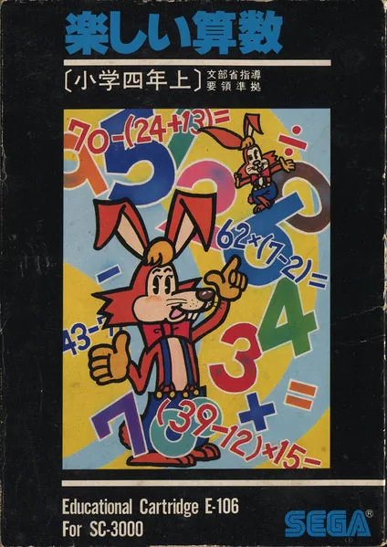 Backdrop artwork for Tanoshii Sansuu - Shougaku 4-Nen Ge (Japan) (SC-3000)