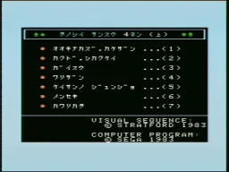 Tanoshii Sansuu - Shougaku 4-Nen Ge (Japan) (SC-3000) title screen