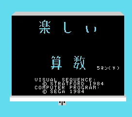 Backdrop artwork for Tanoshii Sansuu - Shougaku 5-Nen Ge (Japan) (SC-3000)
