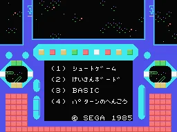 Home BASIC (Japan) (SC-3000) title screen
