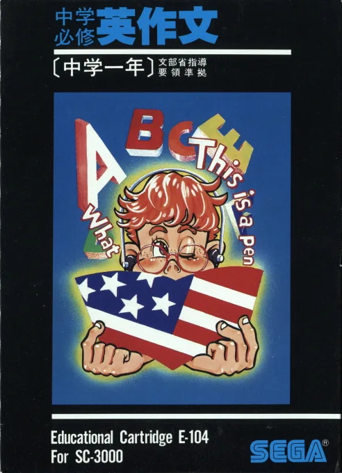 Backdrop artwork for Chuugaku Hisshuu Eisakubun - Chuugaku 1-Nen (Japan) (SC-3000)