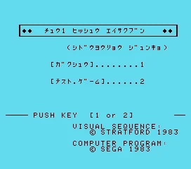 Chuugaku Hisshuu Eisakubun - Chuugaku 1-Nen (Japan) (SC-3000) screenshot